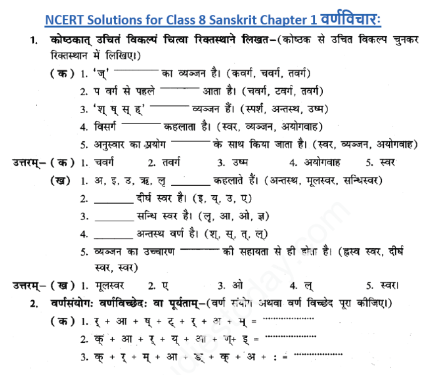 ncert-solutions-class-8-sanskrit-chapter-1-varnvichar