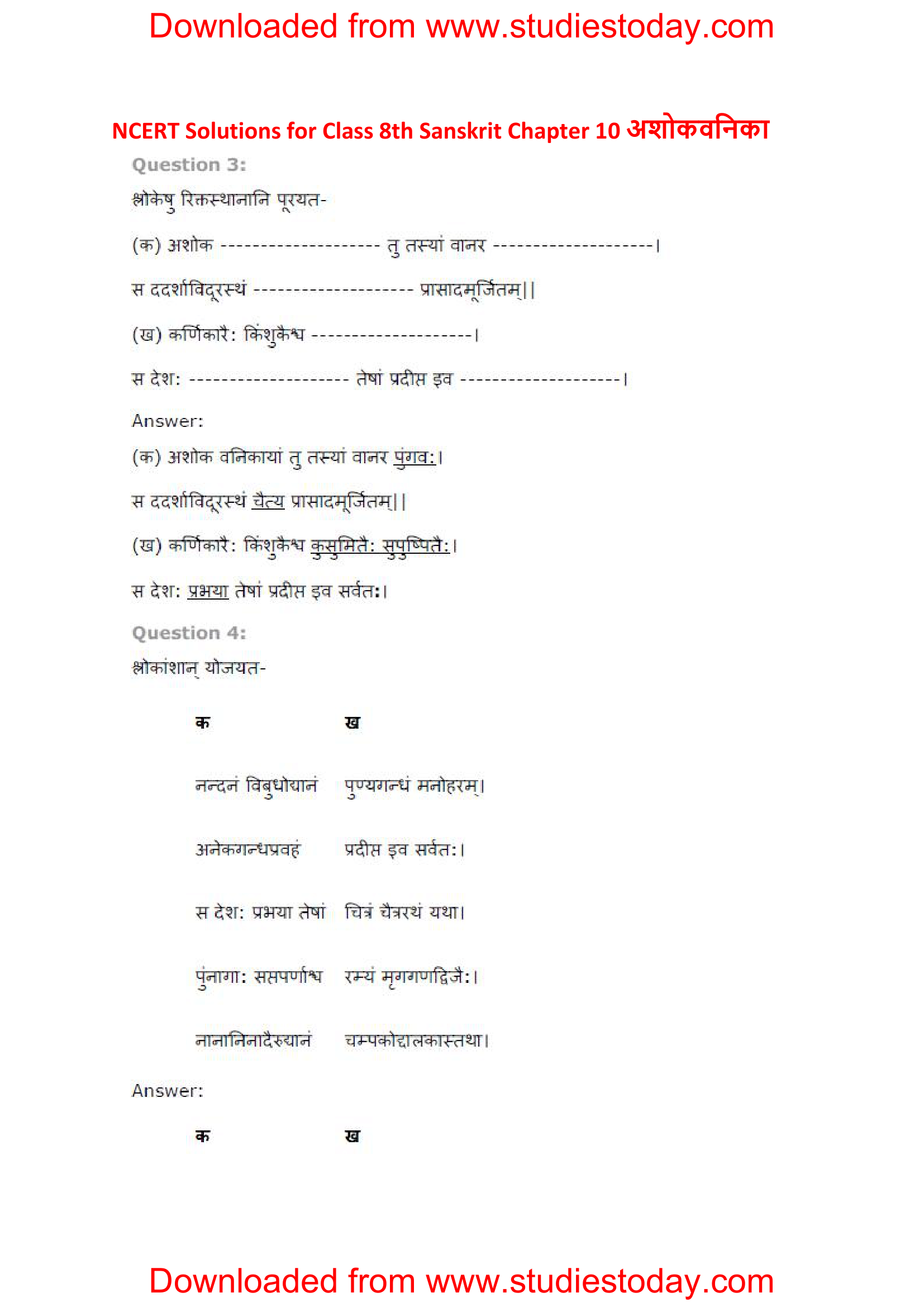 ncert-solutions-class-8-sanskrit-chapter-10-ashokvanika-1