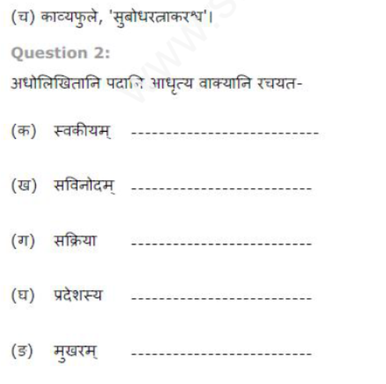 ncert-solutions-class-8-sanskrit-chapter-11-savitri-bhai-phule