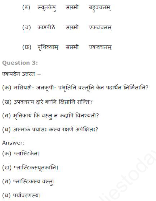 ncert-solutions-class-8-sanskrit-chapter-12-ka-rakshit-ka-rakshit