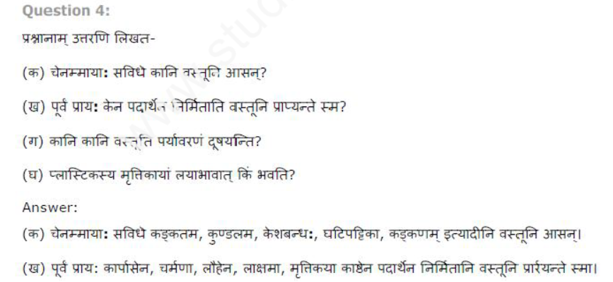 ncert-solutions-class-8-sanskrit-chapter-12-ka-rakshit-ka-rakshit