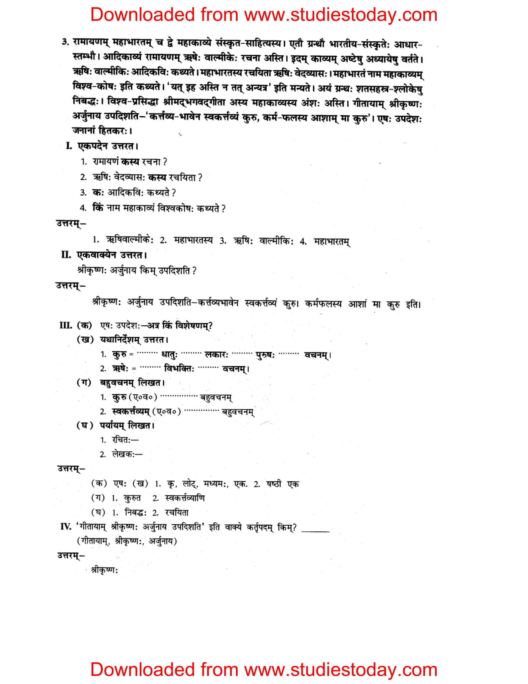 ncert-solutions-class-8-sanskrit-chapter-14-apthint-avbodhan-abhyas-3