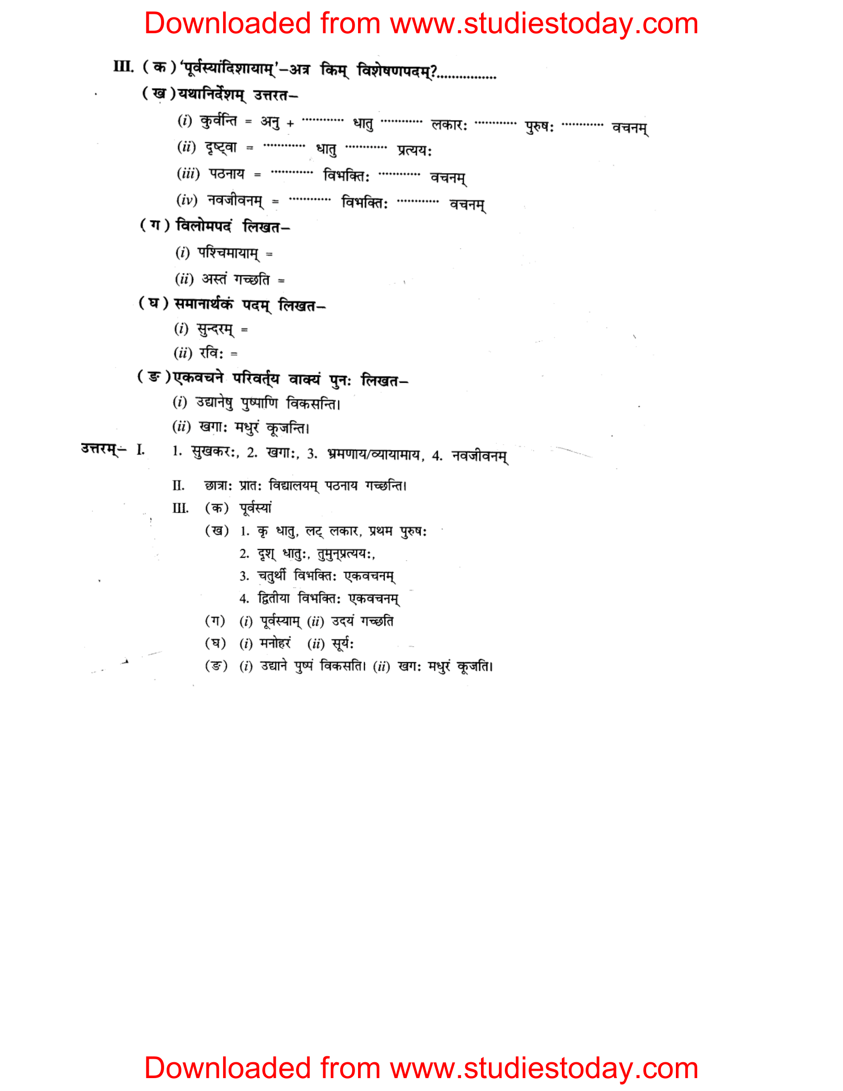 ncert-solutions-class-8-sanskrit-chapter-14-apthint-avbodhan-abhyas-8