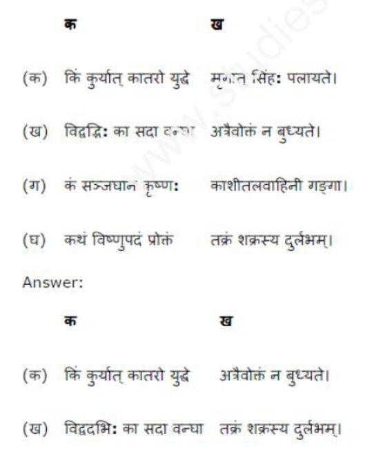 ncert-solutions-class-8-sanskrit-chapter-15-paehlrik