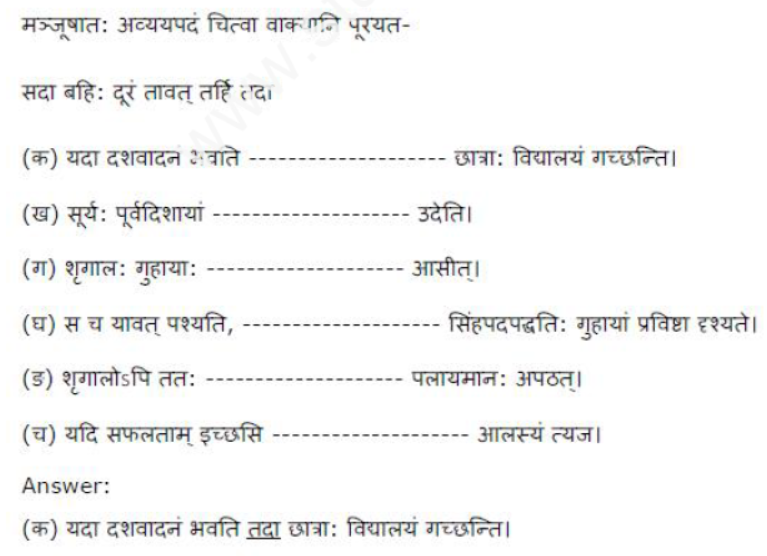 ncert-solutions-class-8-sanskrit-chapter-2-bilasya-vani-na-kadapi-mai-shruta