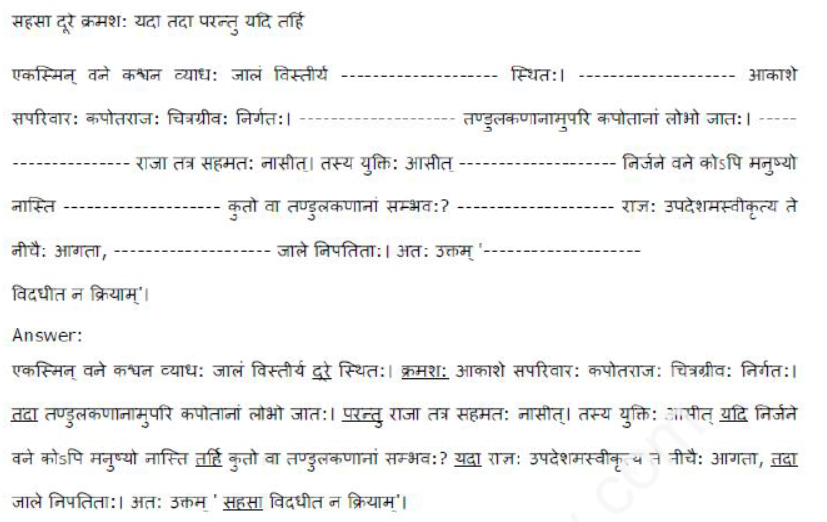 ncert-solutions-class-8-sanskrit-chapter-2-bilasya-vani-na-kadapi-mai-shruta