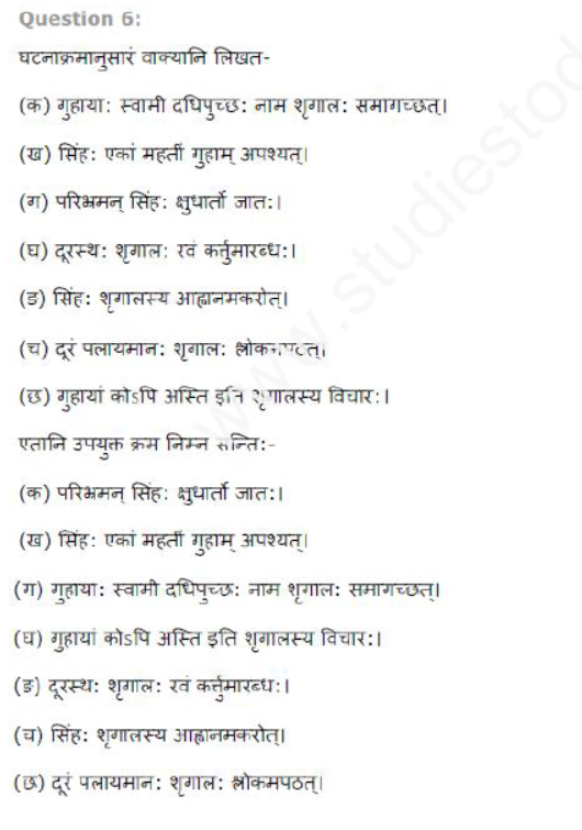 ncert-solutions-class-8-sanskrit-chapter-2-bilasya-vani-na-kadapi-mai-shruta