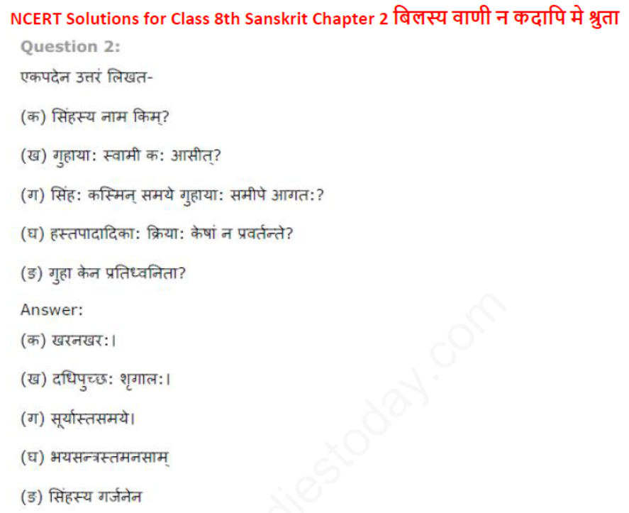ncert-solutions-class-8-sanskrit-chapter-2-bilasya-vani-na-kadapi-mai-shruta