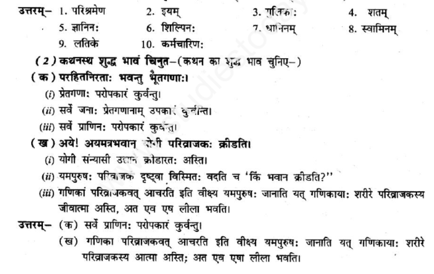 ncert-solutions-class-8-sanskrit-chapter-3-bhgvadjukrm