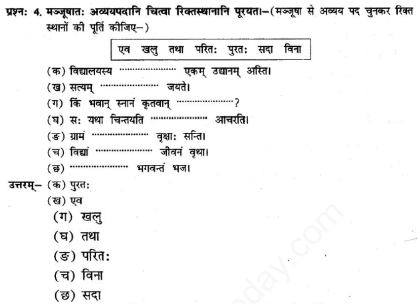 ncert-solutions-class-8-sanskrit-chapter-4-sadev-purto-nidehi-charnam