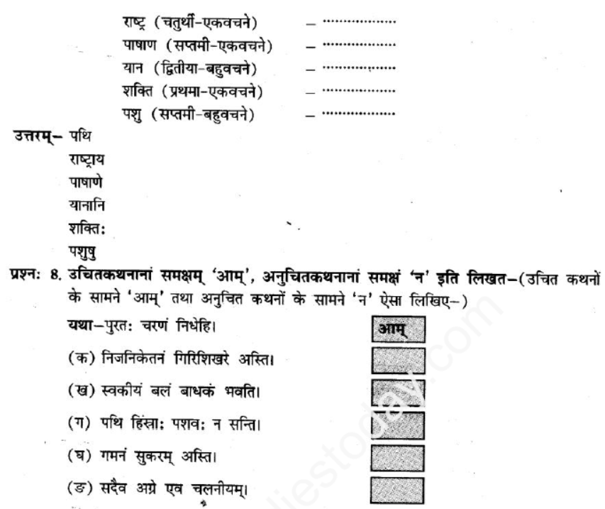 ncert-solutions-class-8-sanskrit-chapter-4-sadev-purto-nidehi-charnam