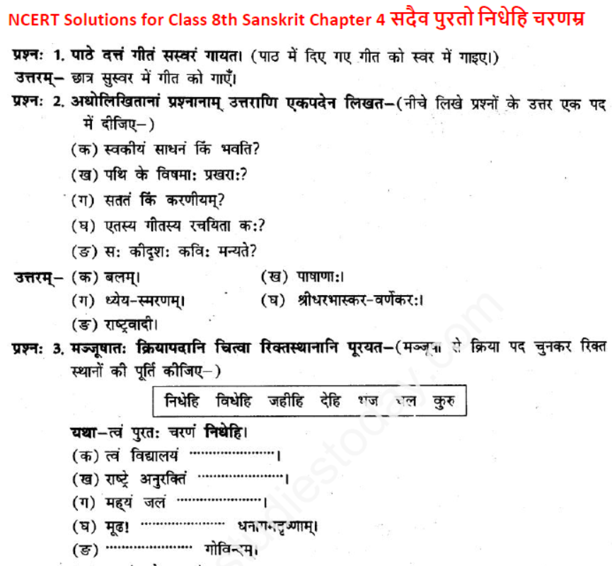 ncert-solutions-class-8-sanskrit-chapter-4-sadev-purto-nidehi-charnam