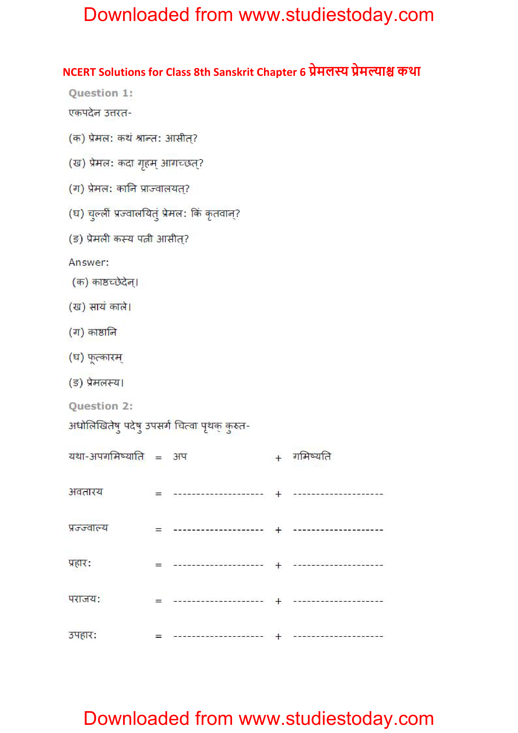 ncert-solutions-class-8-sanskrit-chapter-6-premley-premtyakh-katha-1