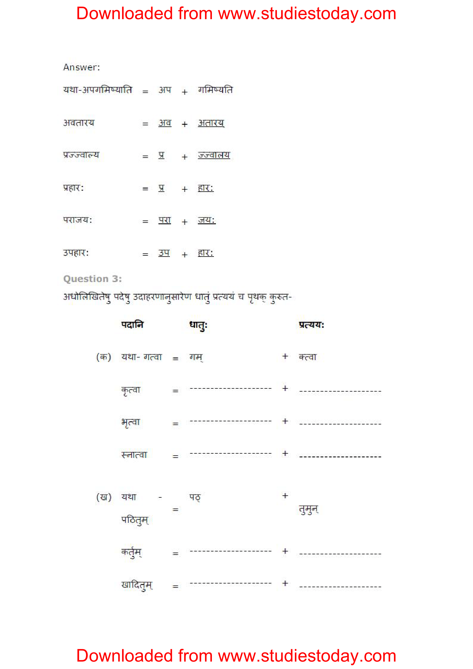 ncert-solutions-class-8-sanskrit-chapter-6-premley-premtyakh-katha-2