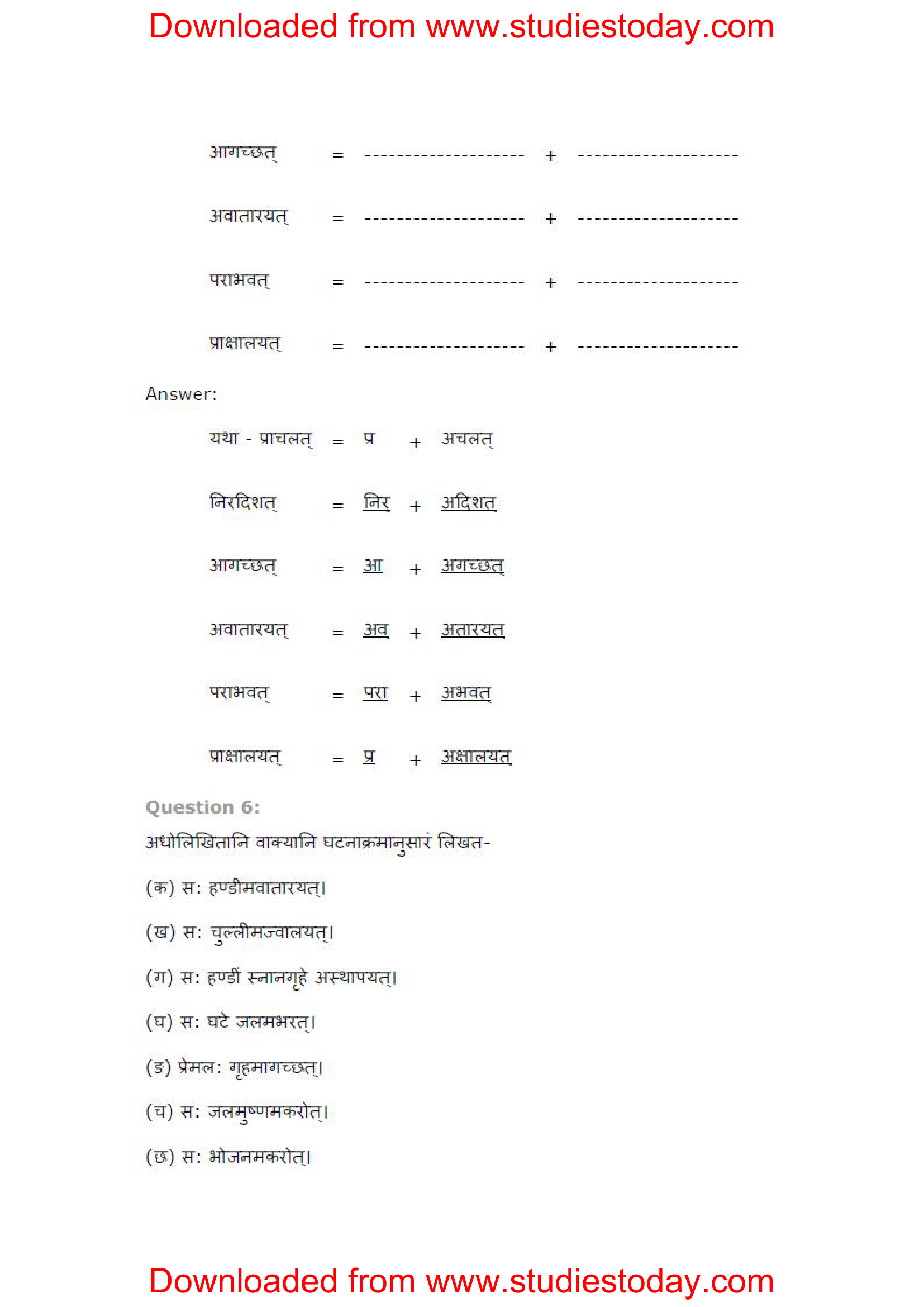 ncert-solutions-class-8-sanskrit-chapter-6-premley-premtyakh-katha-6