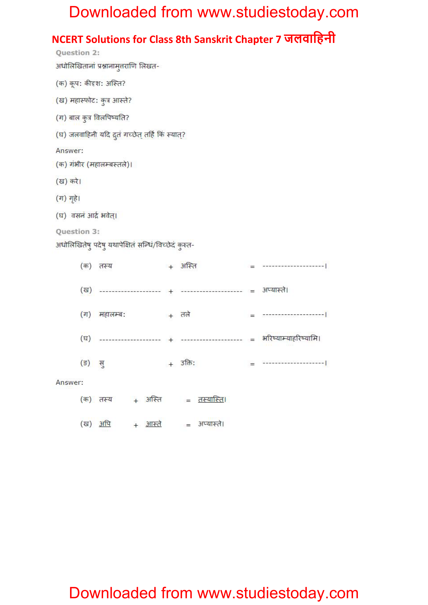 ncert-solutions-class-8-sanskrit-chapter-7-jalvahini-1