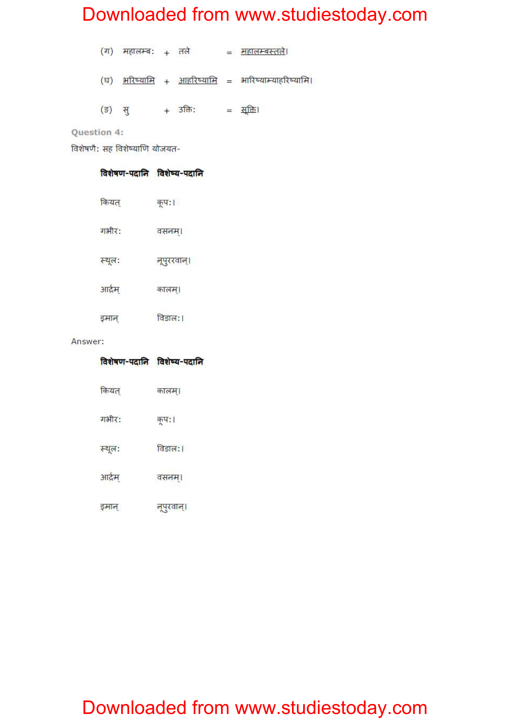 ncert-solutions-class-8-sanskrit-chapter-7-jalvahini-2