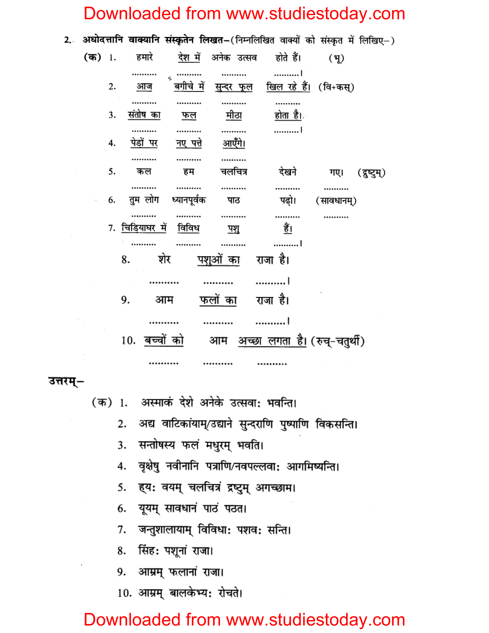 ncert-solutions-class-8-sanskrit-chapter-8-anuvad-abhyas-2