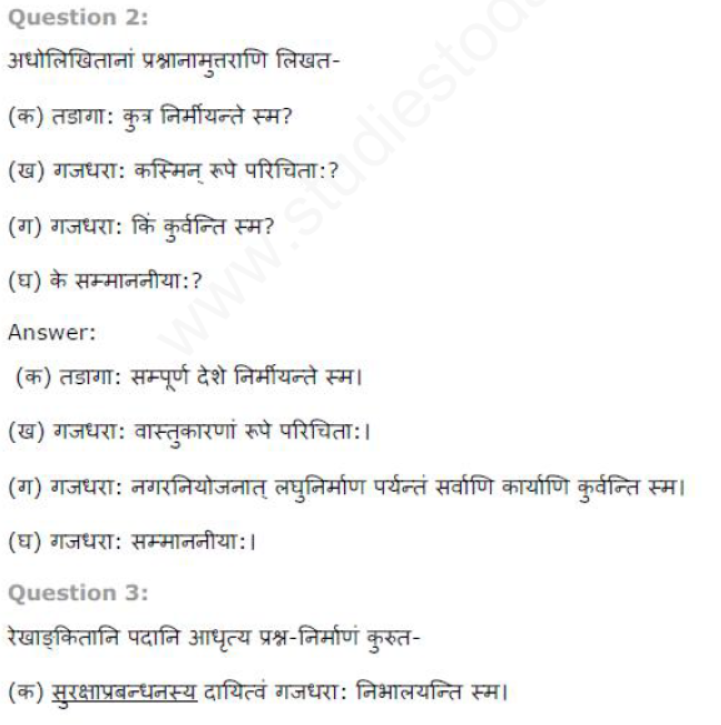 ncert-solutions-class-8-sanskrit-chapter-8-sansarsagarrsay-nayka