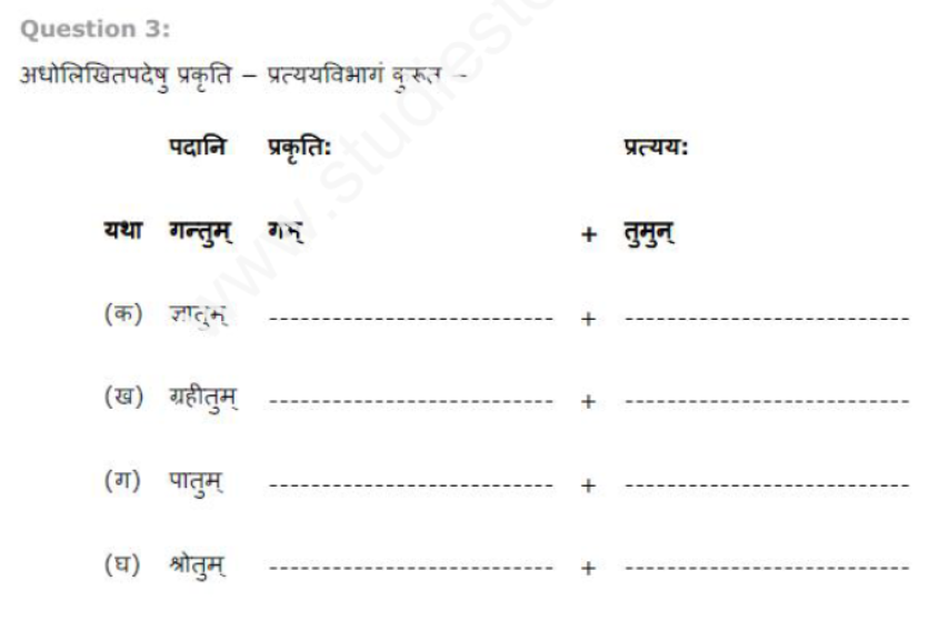 ncert-solutions-class-8-sanskrit-chapter-9-saptbhgeny