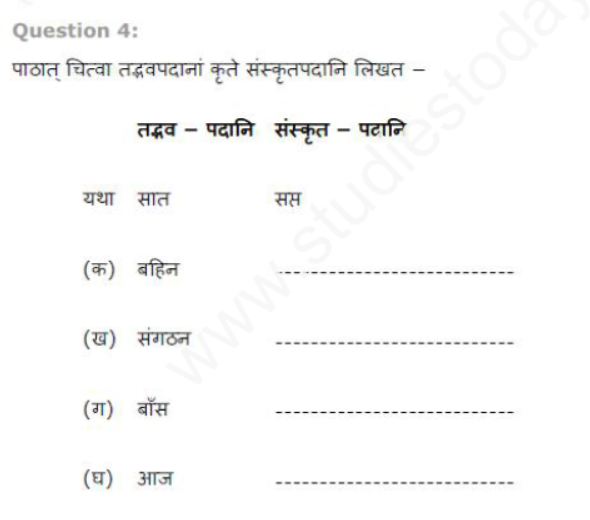 ncert-solutions-class-8-sanskrit-chapter-9-saptbhgeny