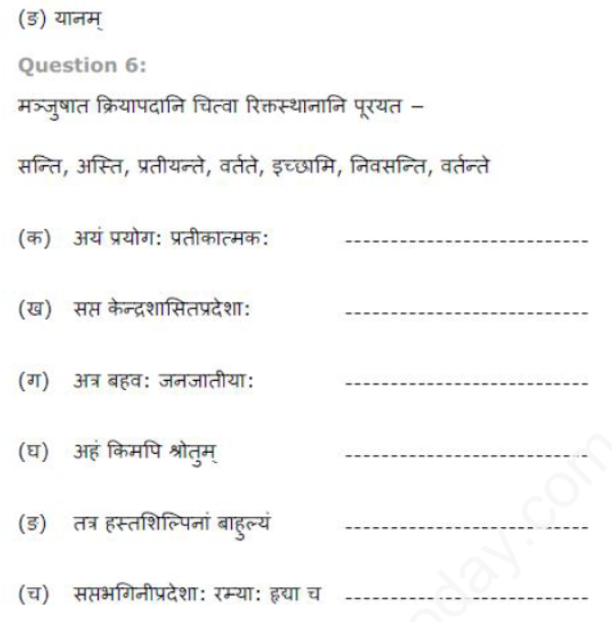 ncert-solutions-class-8-sanskrit-chapter-9-saptbhgeny