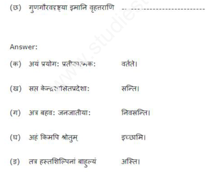 ncert-solutions-class-8-sanskrit-chapter-9-saptbhgeny