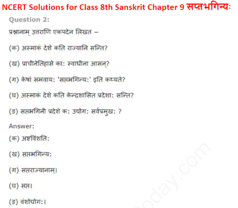 ncert-solutions-class-8-sanskrit-chapter-9-saptbhgeny