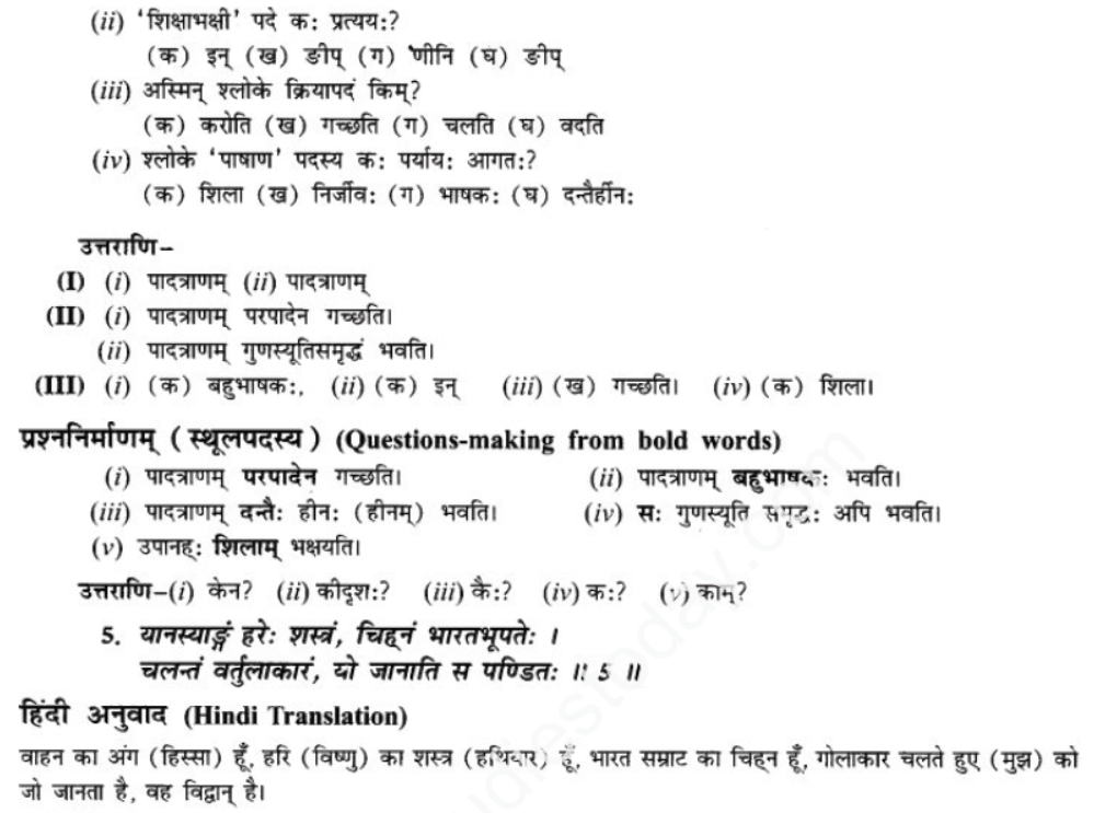 ncert-solutions-class-9-sanskrit-chapter-10-kohn-vadtu-saptrtam