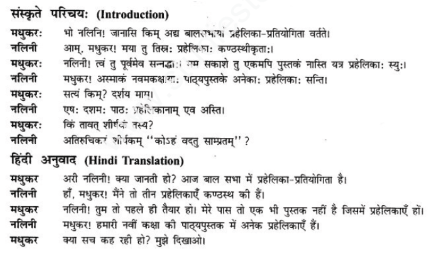 ncert-solutions-class-9-sanskrit-chapter-10-kohn-vadtu-saptrtam