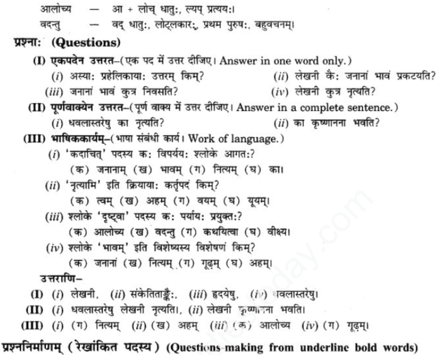 ncert-solutions-class-9-sanskrit-chapter-10-kohn-vadtu-saptrtam