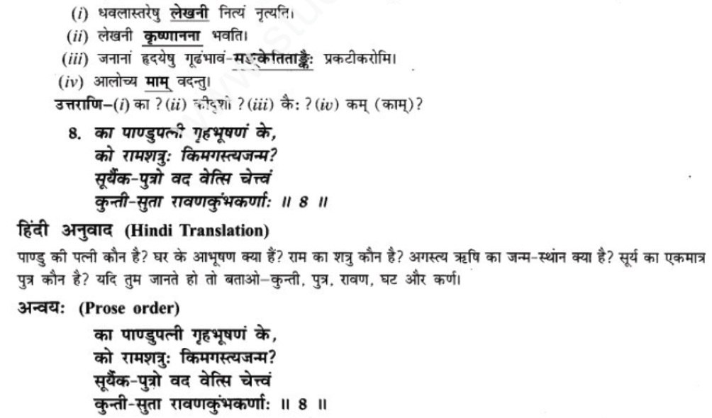 ncert-solutions-class-9-sanskrit-chapter-10-kohn-vadtu-saptrtam