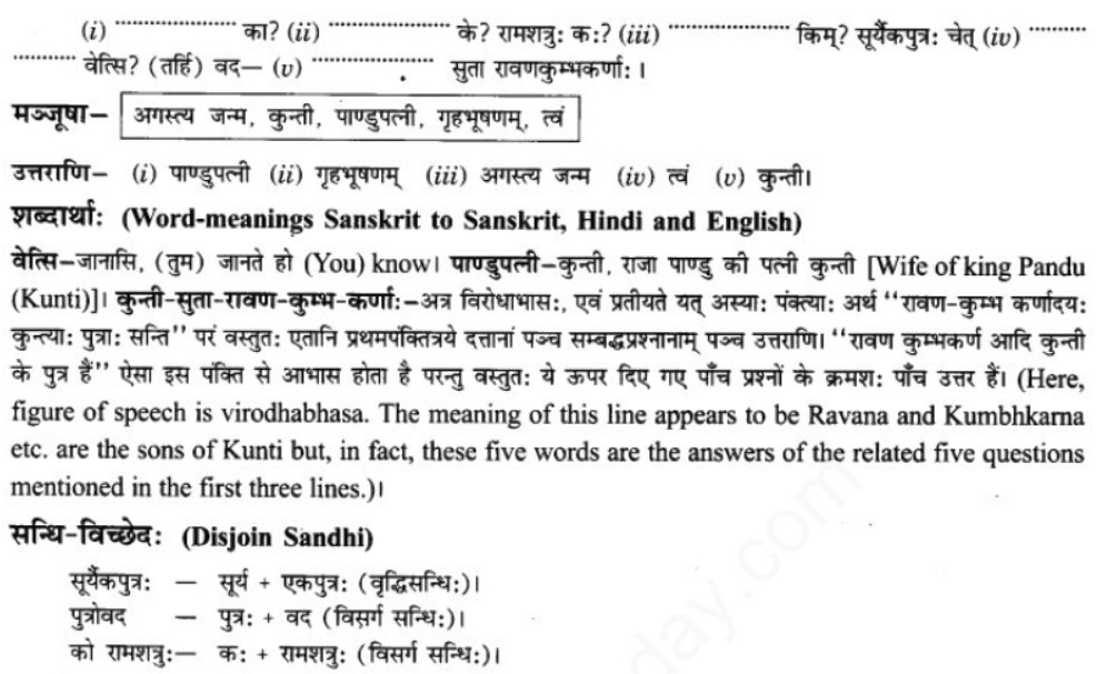 ncert-solutions-class-9-sanskrit-chapter-10-kohn-vadtu-saptrtam