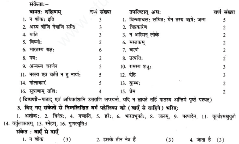 ncert-solutions-class-9-sanskrit-chapter-10-kohn-vadtu-saptrtam