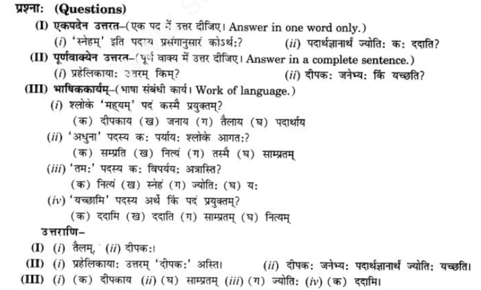 ncert-solutions-class-9-sanskrit-chapter-10-kohn-vadtu-saptrtam