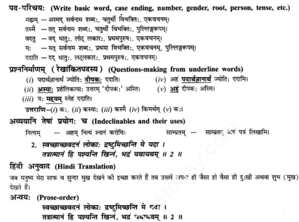 ncert-solutions-class-9-sanskrit-chapter-10-kohn-vadtu-saptrtam