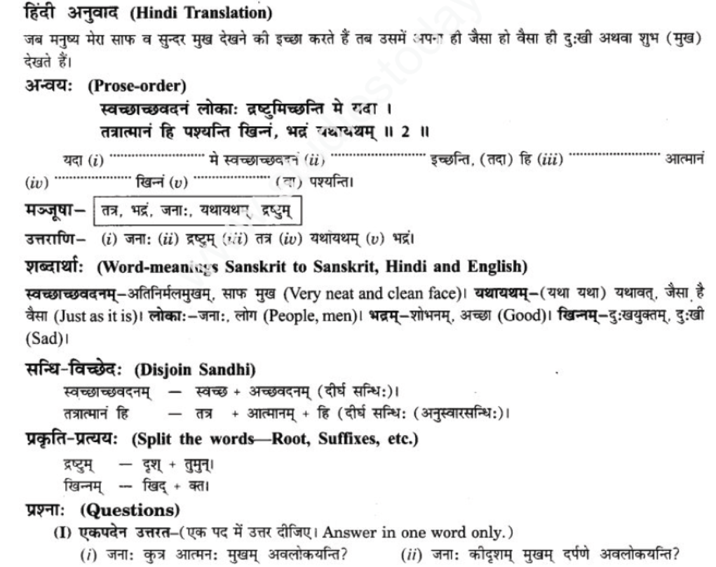 ncert-solutions-class-9-sanskrit-chapter-10-kohn-vadtu-saptrtam