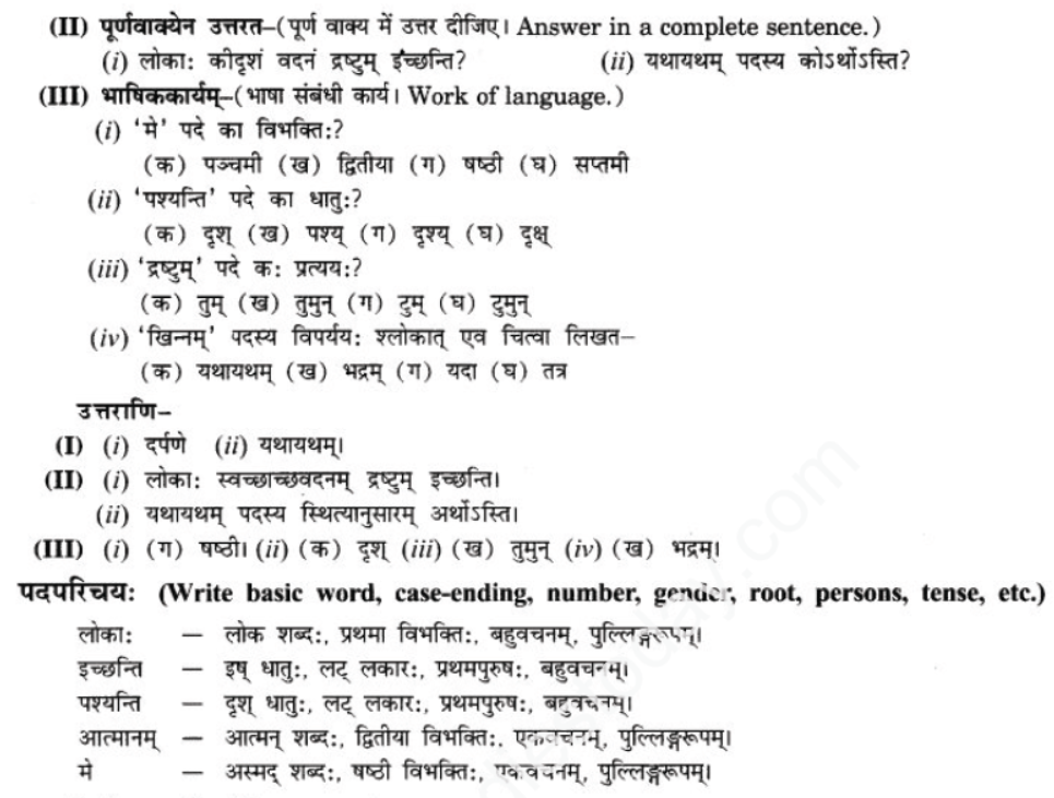 ncert-solutions-class-9-sanskrit-chapter-10-kohn-vadtu-saptrtam