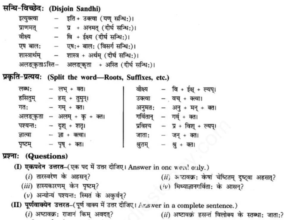 ncert-solutions-class-9-sanskrit-chapter-11-na-dharmvraddhushu-vy-smishyate