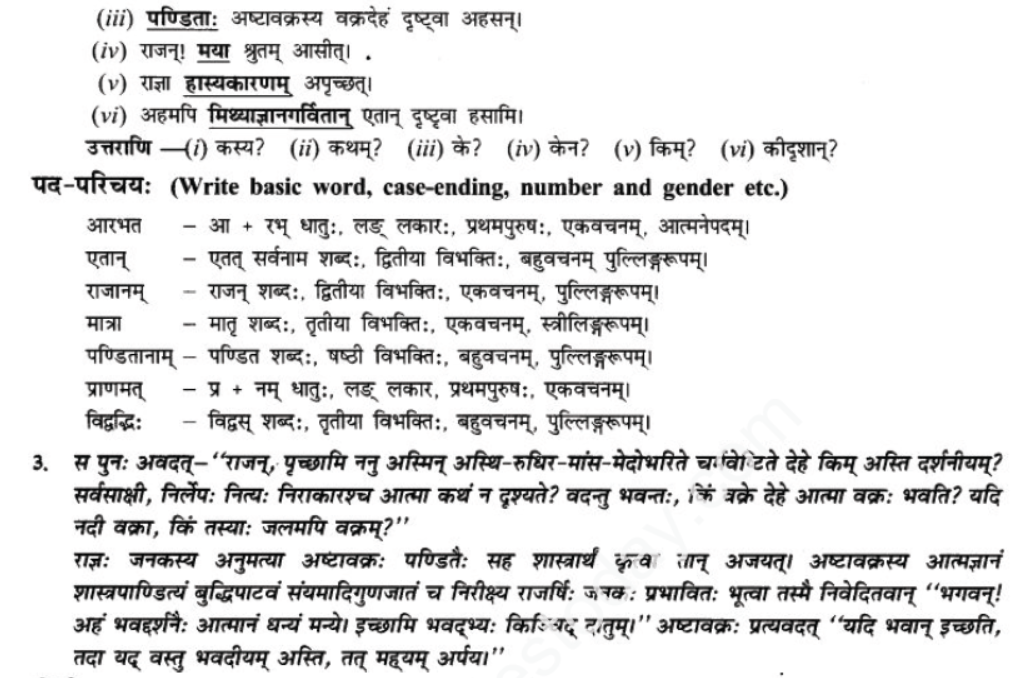 ncert-solutions-class-9-sanskrit-chapter-11-na-dharmvraddhushu-vy-smishyate