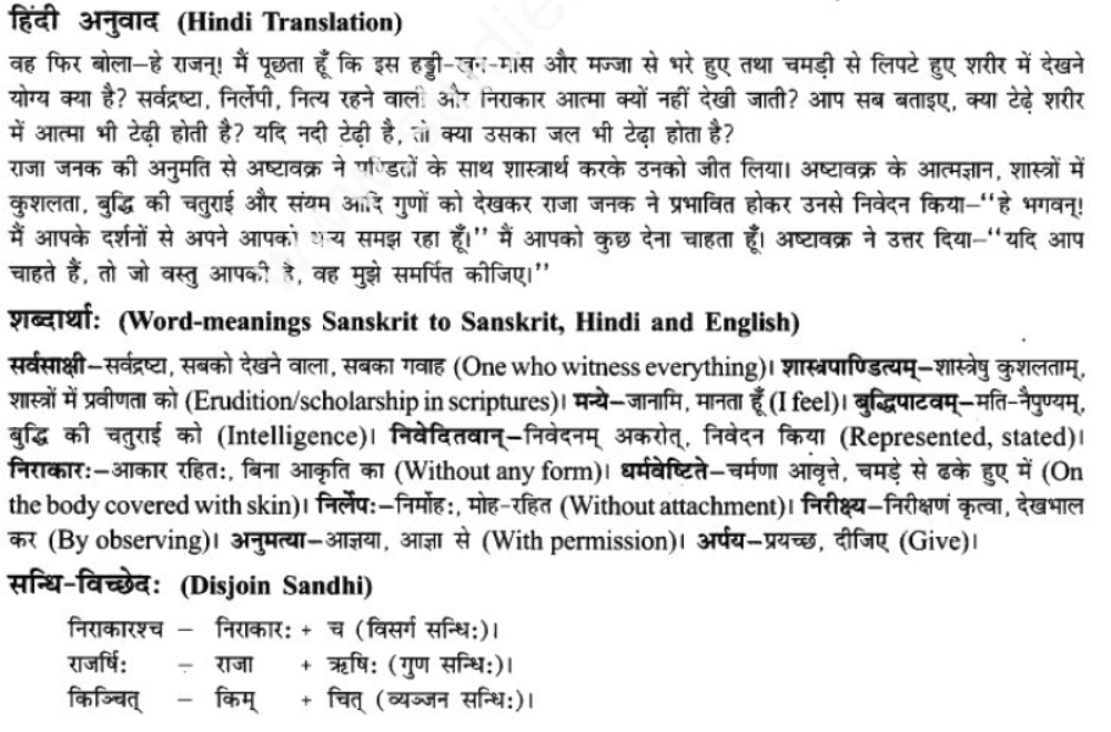 ncert-solutions-class-9-sanskrit-chapter-11-na-dharmvraddhushu-vy-smishyate