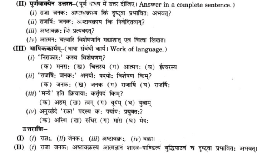 ncert-solutions-class-9-sanskrit-chapter-11-na-dharmvraddhushu-vy-smishyate