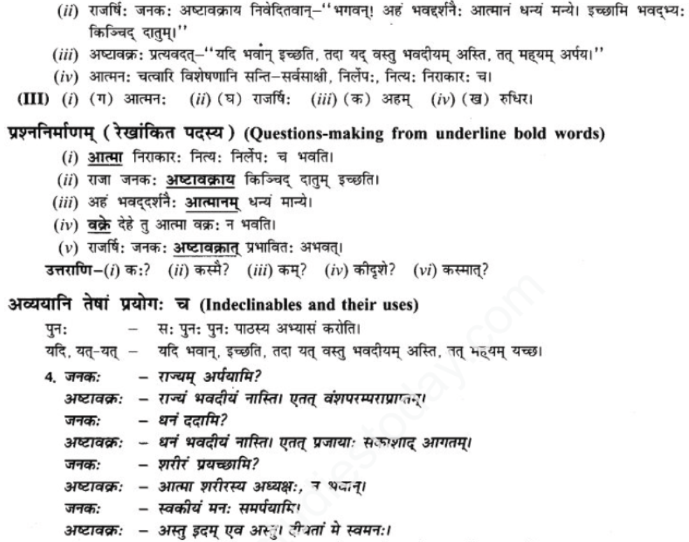 ncert-solutions-class-9-sanskrit-chapter-11-na-dharmvraddhushu-vy-smishyate