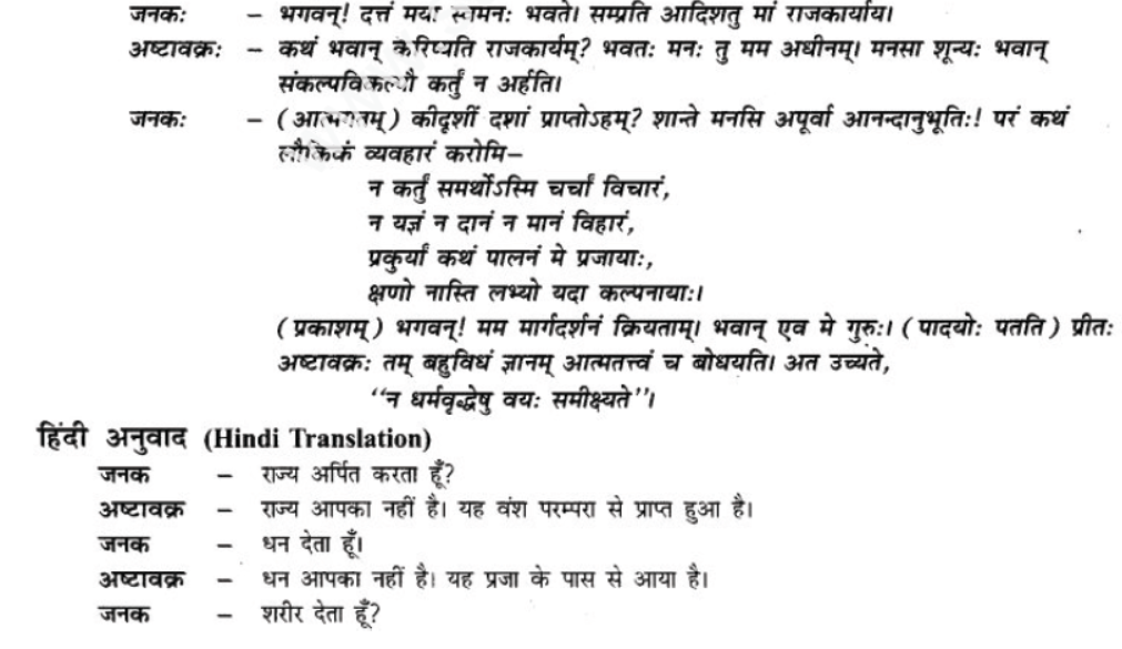 ncert-solutions-class-9-sanskrit-chapter-11-na-dharmvraddhushu-vy-smishyate