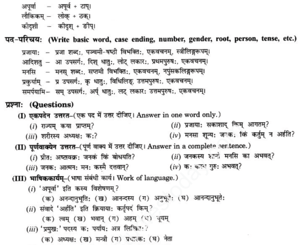 ncert-solutions-class-9-sanskrit-chapter-11-na-dharmvraddhushu-vy-smishyate