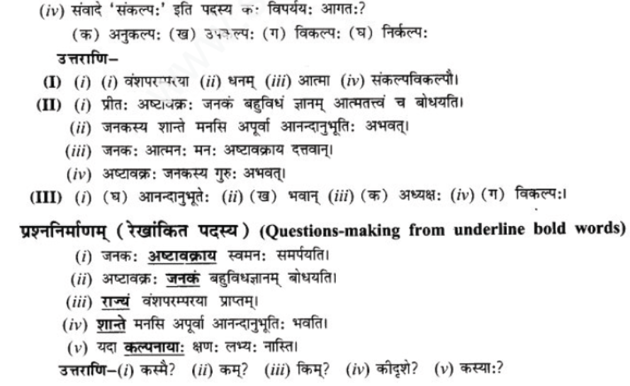 ncert-solutions-class-9-sanskrit-chapter-11-na-dharmvraddhushu-vy-smishyate