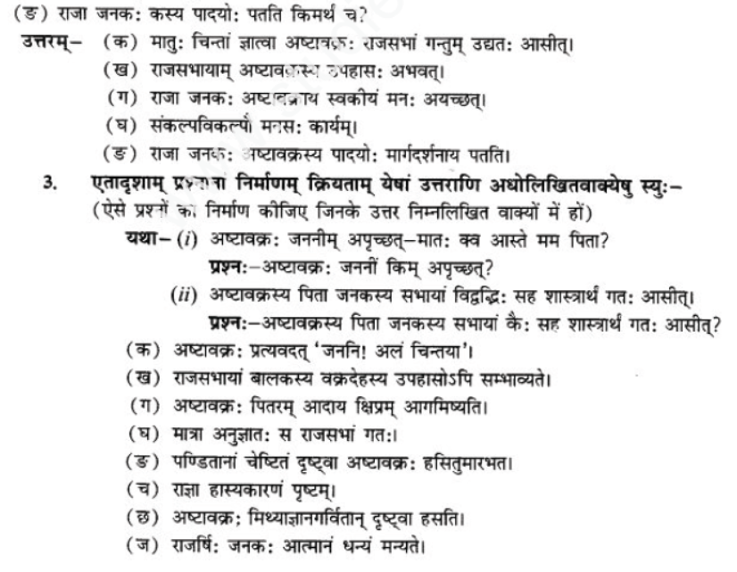 ncert-solutions-class-9-sanskrit-chapter-11-na-dharmvraddhushu-vy-smishyate