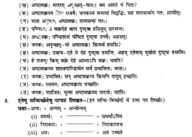 ncert-solutions-class-9-sanskrit-chapter-11-na-dharmvraddhushu-vy-smishyate