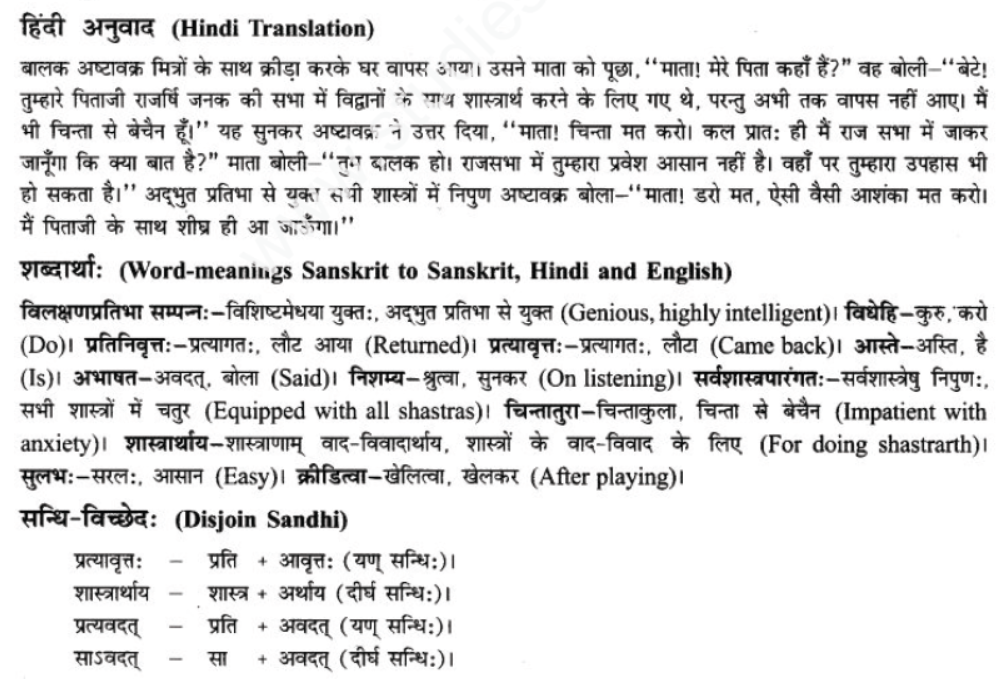 ncert-solutions-class-9-sanskrit-chapter-11-na-dharmvraddhushu-vy-smishyate