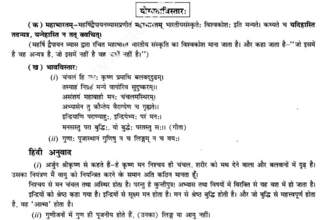 ncert-solutions-class-9-sanskrit-chapter-11-na-dharmvraddhushu-vy-smishyate